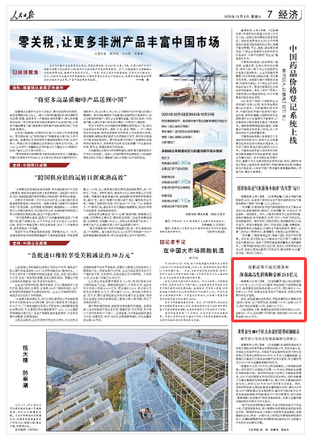 《人民日报》(2025年12月03日 第 07 版)