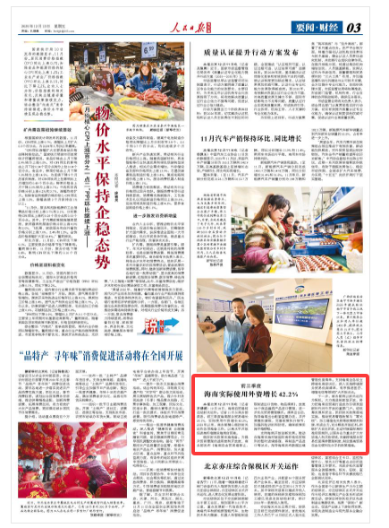 《人民日报海外版》（2025年12月12日 第 03 版）