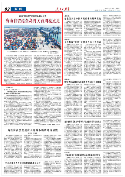 《人民日报海外版》(2025年12月26日 第 02 版)