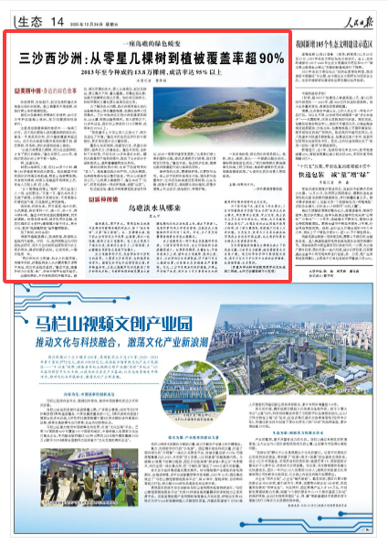 《人民日报》（2025年12月26日 第 14 版）