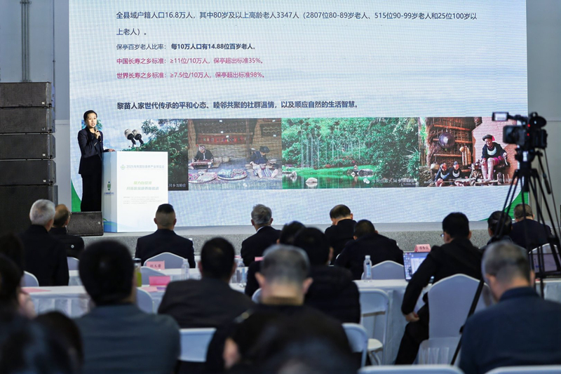 海南世界长寿岛论坛现场。主办方供图