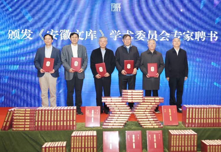 颁发《安徽文库》学术委员会专家聘书。