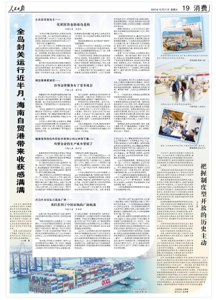 《人民日报》（2025年12月31日 第 19 版）