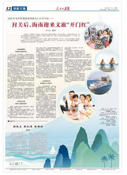 《人民日报海外版》（2026年01月07日 第 12 版）