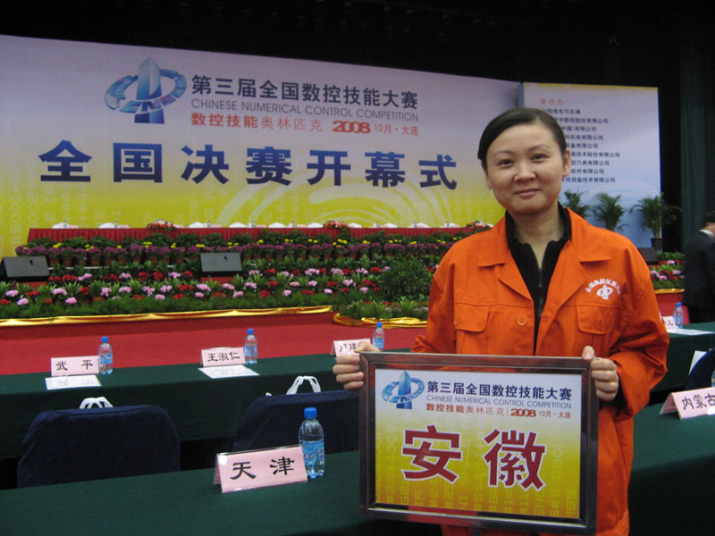 2008年，董慧参加第三届全国数控大赛。