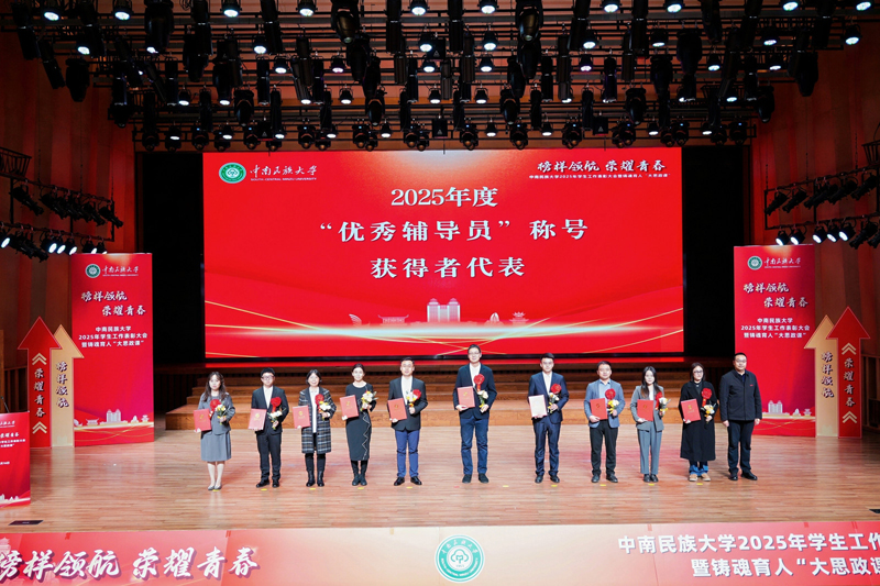 优秀辅导员代表与校领导合影。学校供图