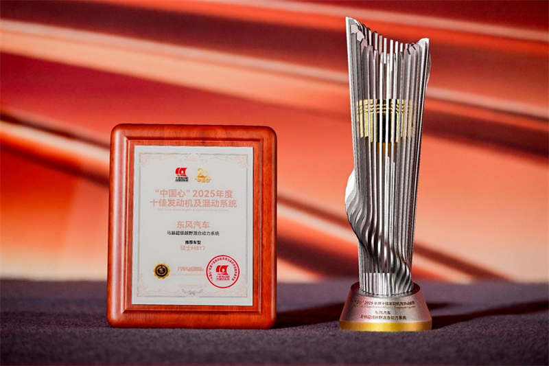 马赫超级越野混合动力系统 荣膺“中国心”年度十佳发动机及混动系统奖项