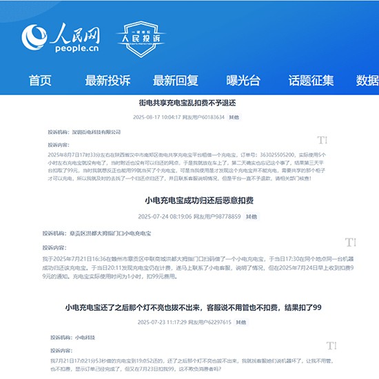 人民网“人民投诉”平台。消费者投诉截图