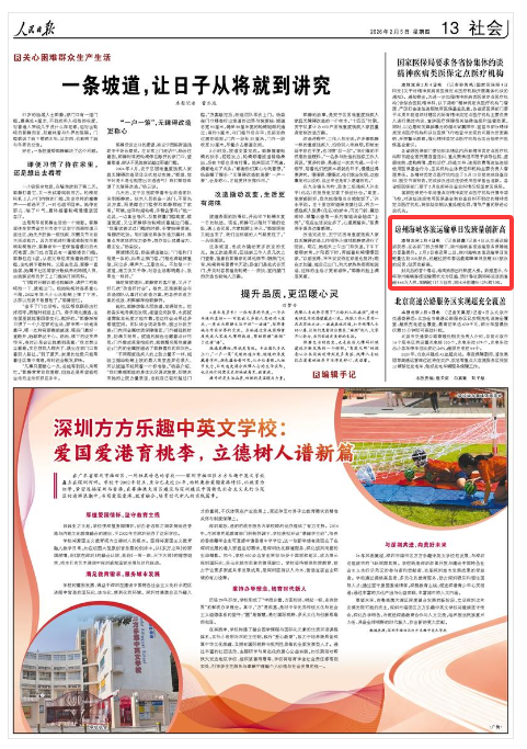 《人民日报》（2026年02月05日 第 13 版）