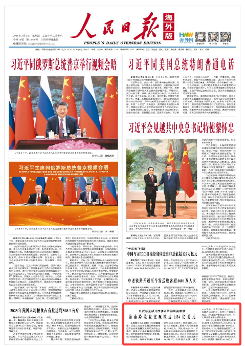 《人民日报海外版》（2026年02月05日 第 01 版）