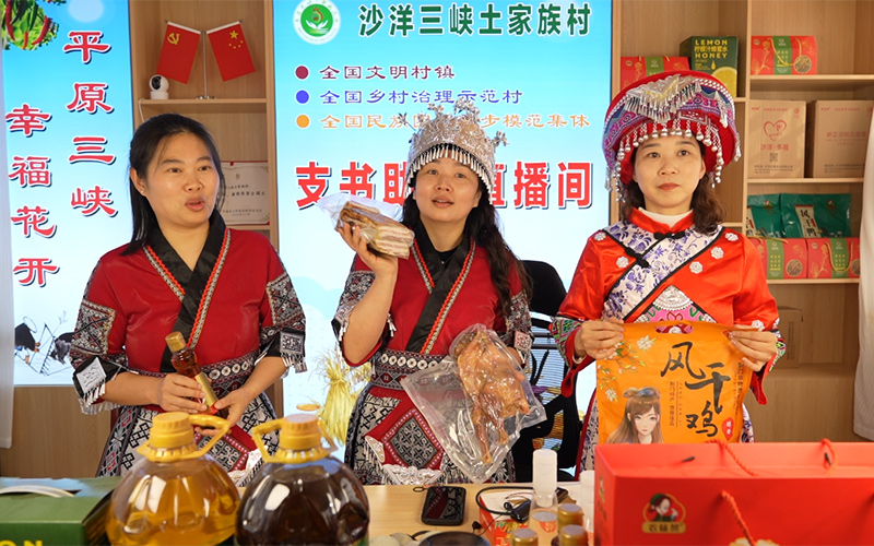 三峡村开展直播带货活动。
