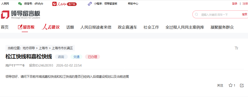 人民网“领导留言板”截图。