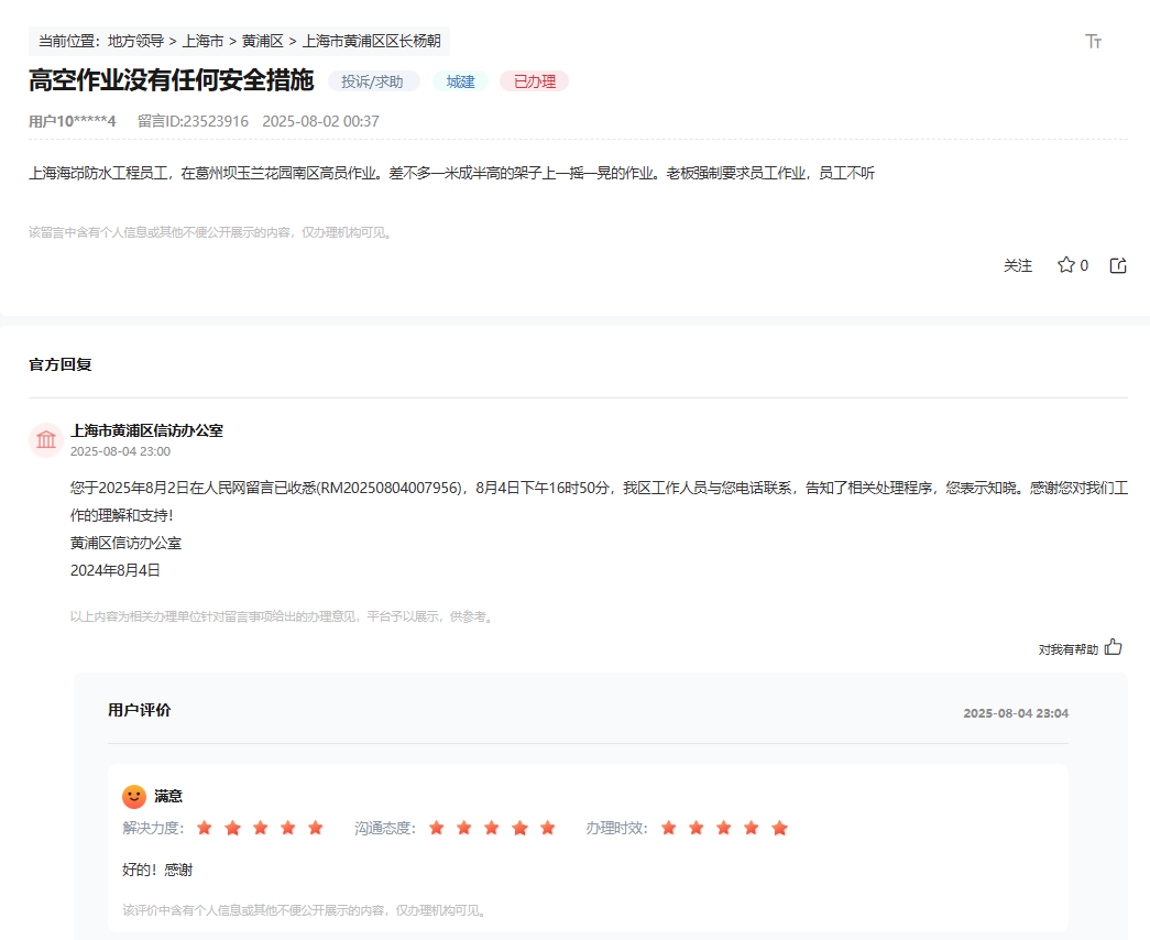 人民网“领导留言板”截图。