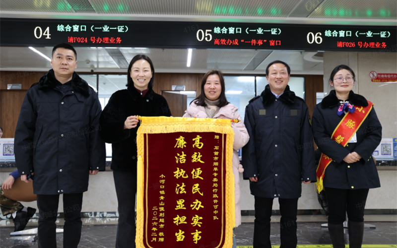 石首烟草行政许可工作人员收受锦旗