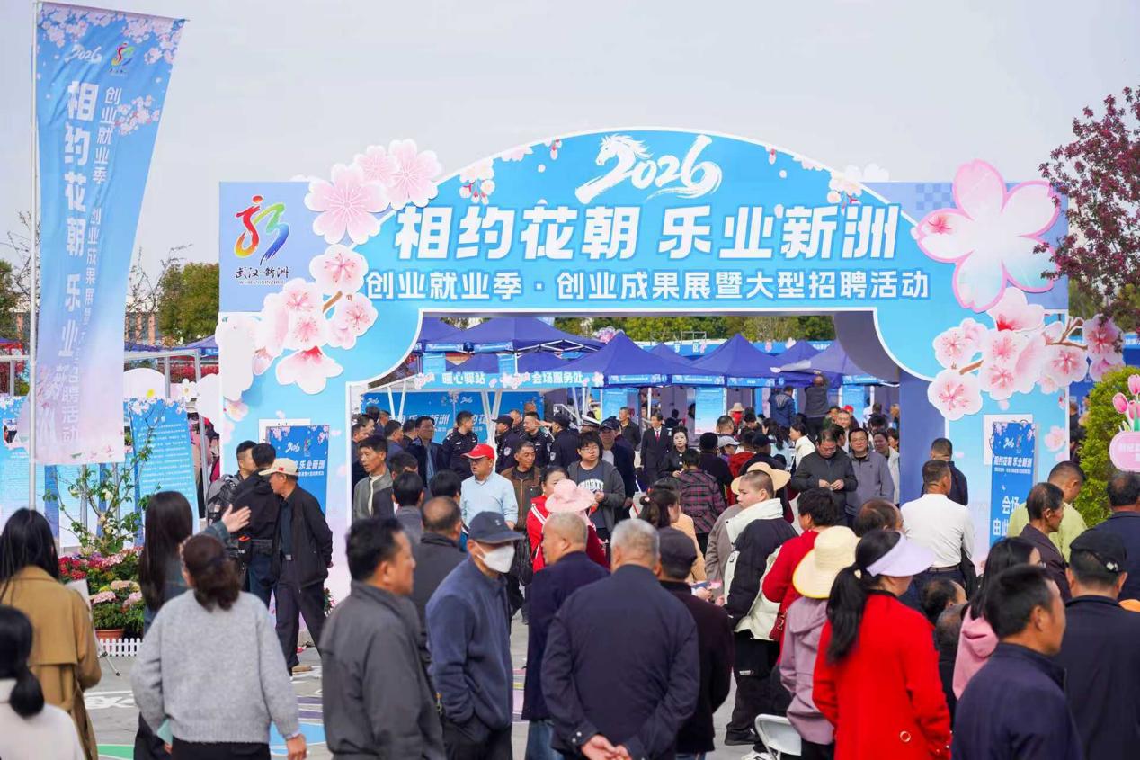 “相约花朝 乐业新洲”创业就业季·创业成果展暨大型招聘活动现场。