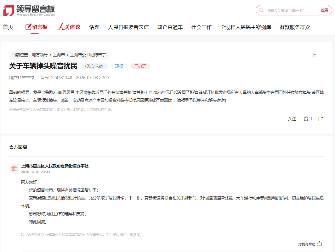 人民网“领导留言板”截图。