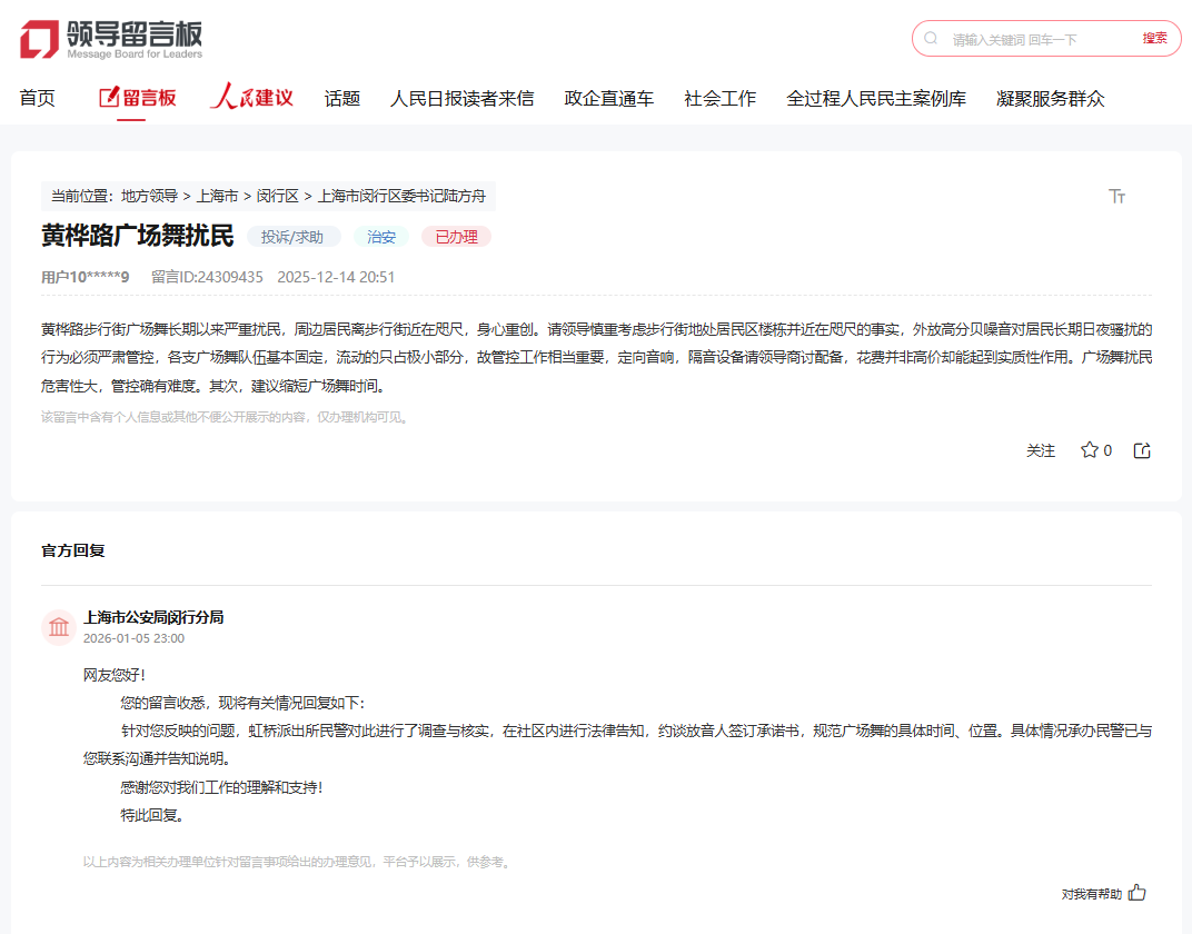 人民网“领导留言板”截图。