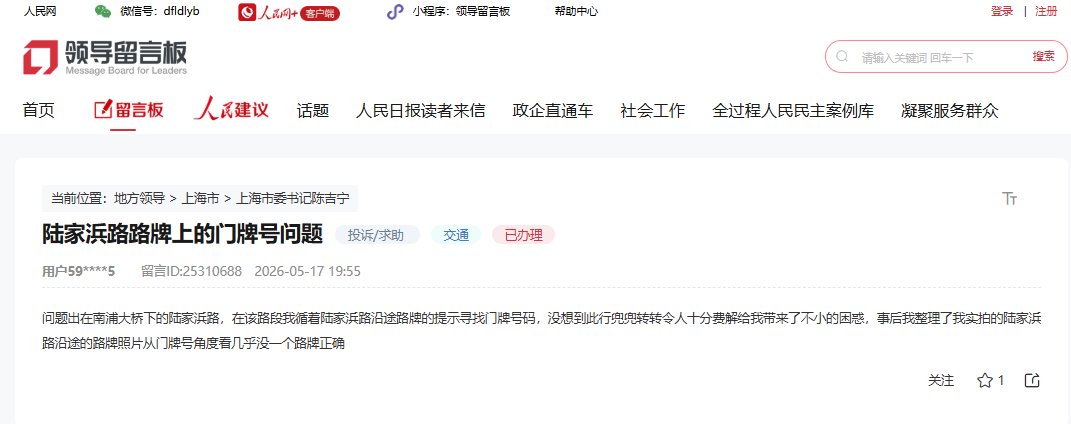 人民网“领导留言板”截图