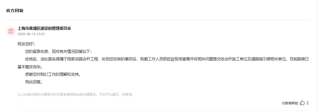 人民网“领导留言板”截图。