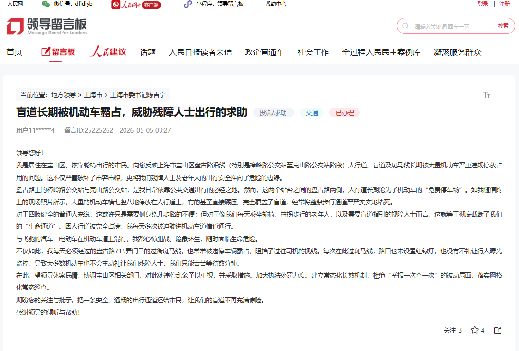 人民网“领导留言板”截图。