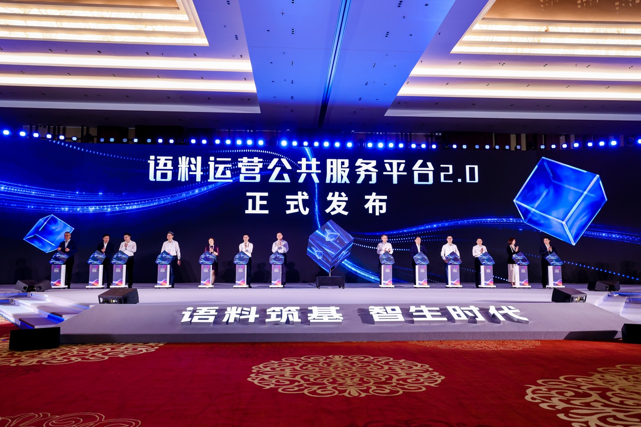 语料运营公共服务平台2.0发布
