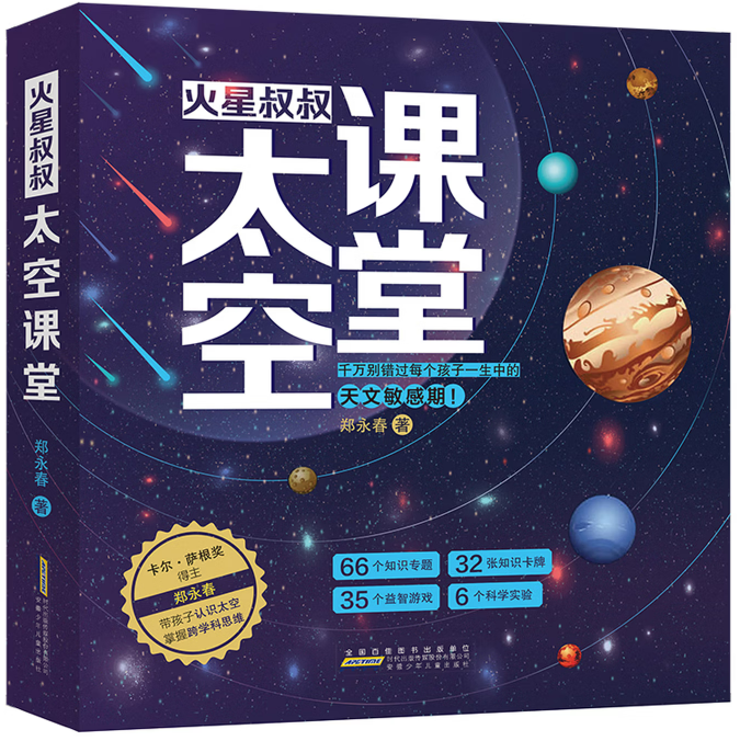 郑永春/著 安徽少儿出版社