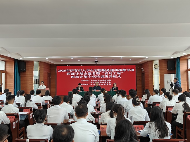 2026年伊春市西部计划专项培训班开班式。伊春市委宣传部供图